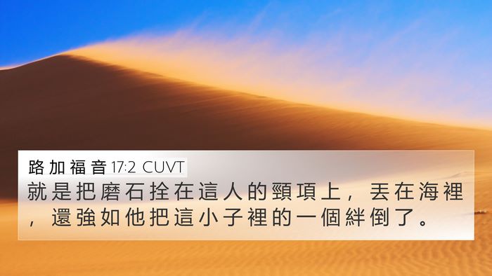 路 加 福 音 17:2 CUVT Bible Verse Image