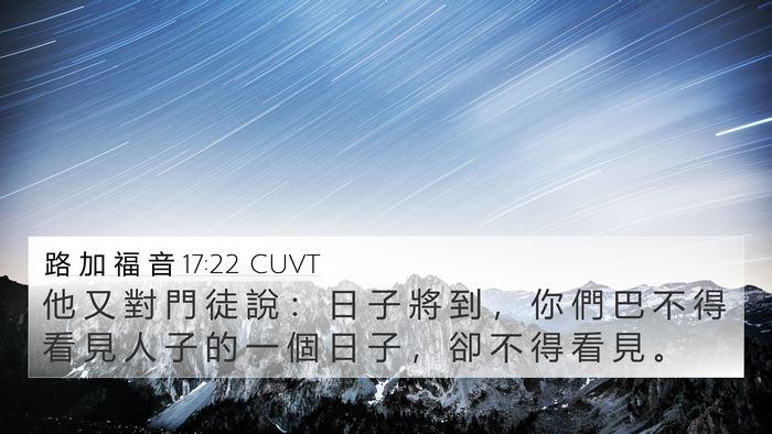 路 加 福 音 17:22 CUVT Bible Verse Image