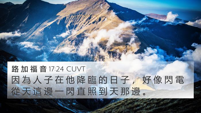 路 加 福 音 17:24 CUVT Bible Verse Image