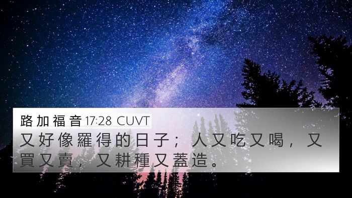 路 加 福 音 17:28 CUVT Bible Verse Image