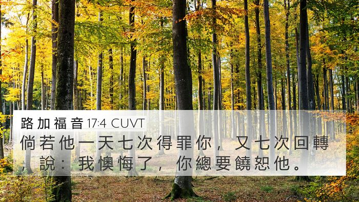 路 加 福 音 17:4 CUVT Bible Verse Image