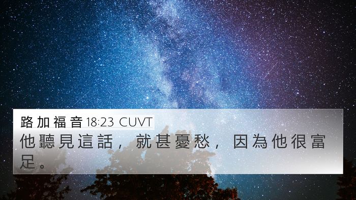 路 加 福 音 18:23 CUVT 4K Wallpaper - 他 聽 見 這 話 ， 就 甚 憂 愁 ， 因 - 4K Wallpaper Bible Verse