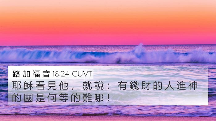 路 加 福 音 18:24 CUVT Bible Verse Image