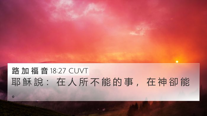 路 加 福 音 18:27 CUVT Bible Verse Image