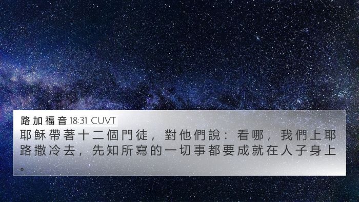 路 加 福 音 18:31 CUVT Bible Verse Image