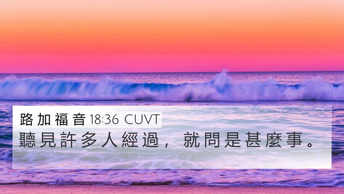 路 加 福 音 18:36 CUVT Bible Verse Image