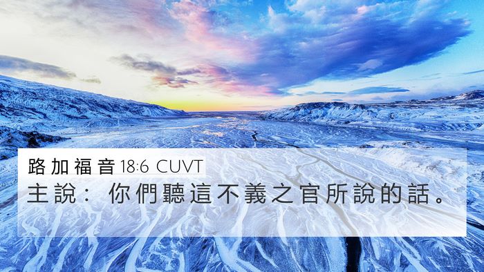 路 加 福 音 18:6 CUVT Bible Verse Image