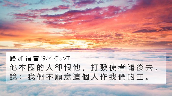 路 加 福 音 19:14 CUVT Bible Verse Image