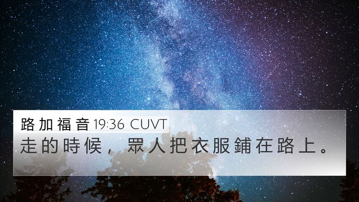 路 加 福 音 19:36 CUVT 4K Wallpaper - 走 的 時 候 ， 眾 人 把 衣 服 鋪 在 - 4K Wallpaper Bible Verse