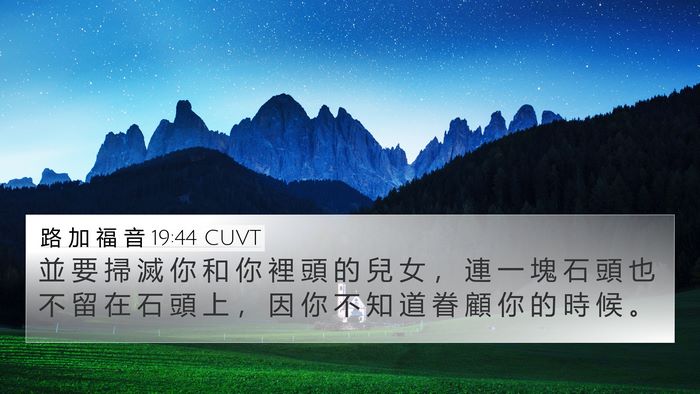路 加 福 音 19:44 CUVT Bible Verse Image