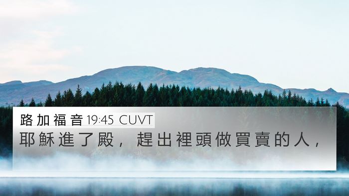路 加 福 音 19:45 CUVT Bible Verse Image