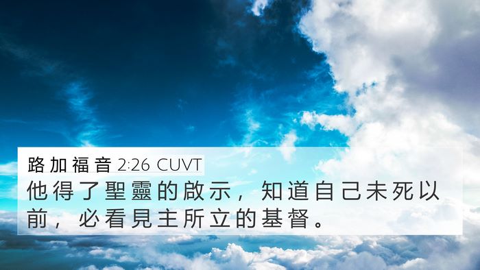 路 加 福 音 2:26 CUVT Bible Verse Image