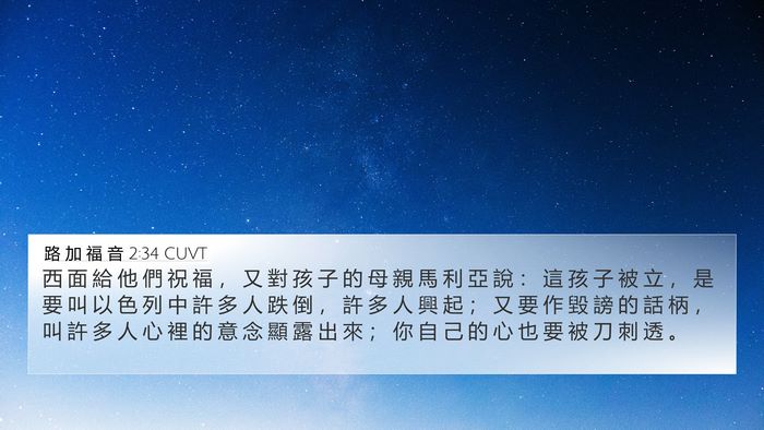 路 加 福 音 2:34 CUVT Bible Verse Image