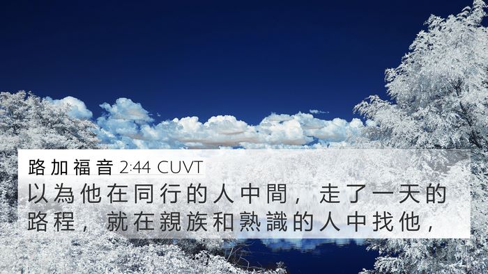 路 加 福 音 2:44 CUVT Bible Verse Image