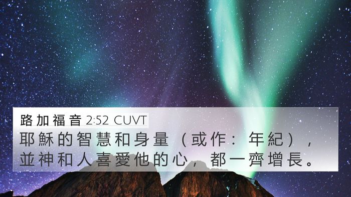 路 加 福 音 2:52 CUVT Bible Verse Image