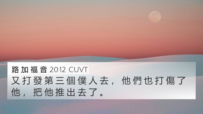 路 加 福 音 20:12 CUVT Bible Verse Image