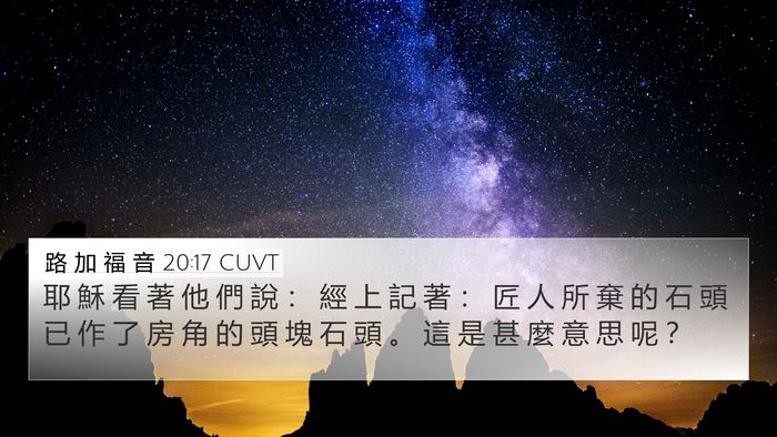 路 加 福 音 20:17 CUVT Bible Verse Image