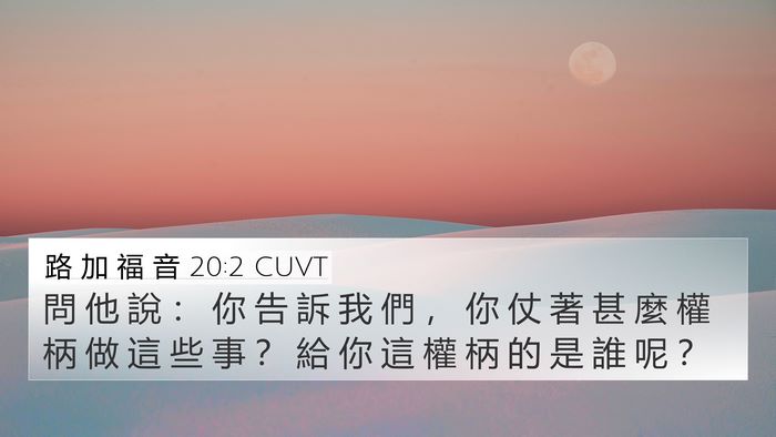 路 加 福 音 20:2 CUVT Bible Verse Image