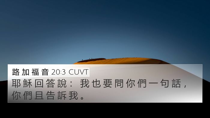路 加 福 音 20:3 CUVT Bible Verse Image