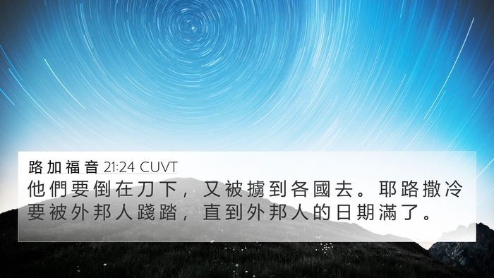 路 加 福 音 21:24 CUVT Bible Verse Image