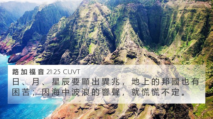 路 加 福 音 21:25 CUVT Bible Verse Image