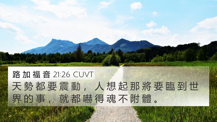 路 加 福 音 21:26 CUVT Bible Verse Image