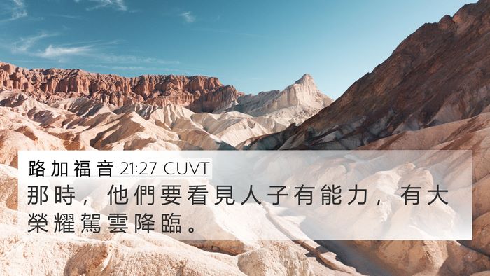 路 加 福 音 21:27 CUVT Bible Verse Image