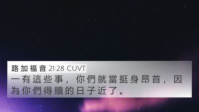 路 加 福 音 21:28 CUVT Bible Verse Image