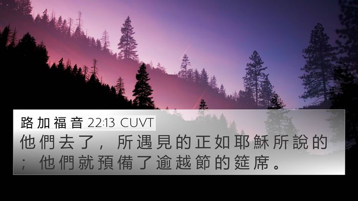 路 加 福 音 22:13 CUVT Bible Verse Image