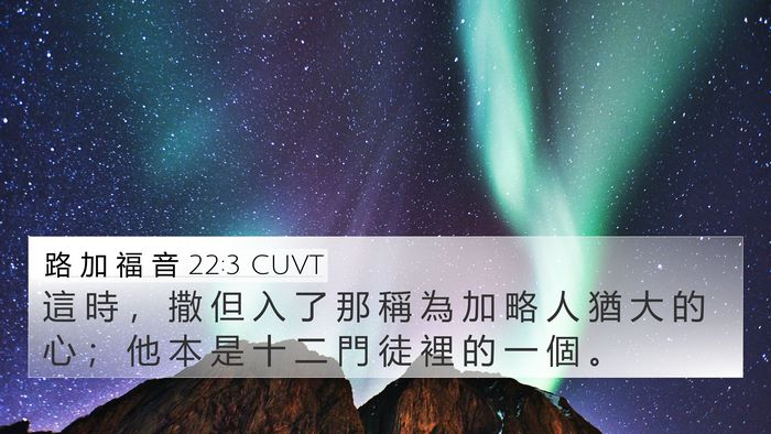 路 加 福 音 22:3 CUVT Bible Verse Image