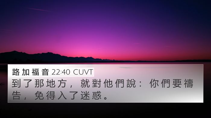 路 加 福 音 22:40 CUVT Bible Verse Image