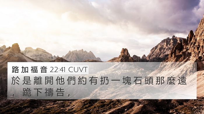 路 加 福 音 22:41 CUVT Bible Verse Image