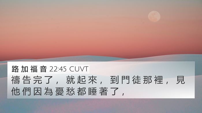 路 加 福 音 22:45 CUVT Bible Verse Image