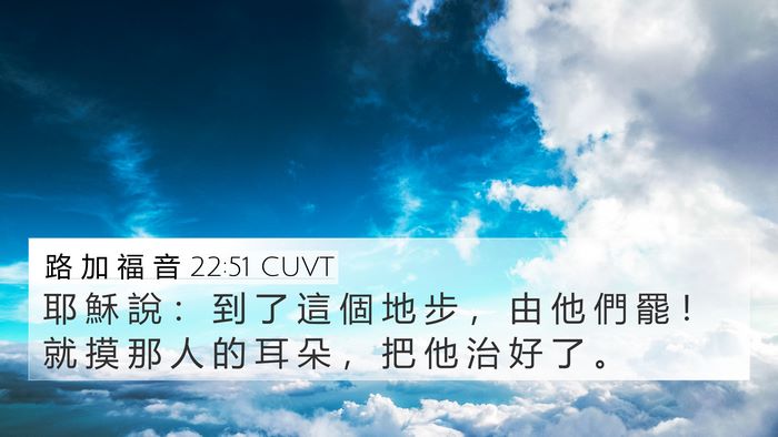 路 加 福 音 22:51 CUVT Bible Verse Image