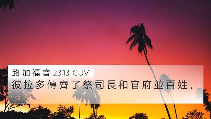 路 加 福 音 23:13 CUVT Bible Verse Image