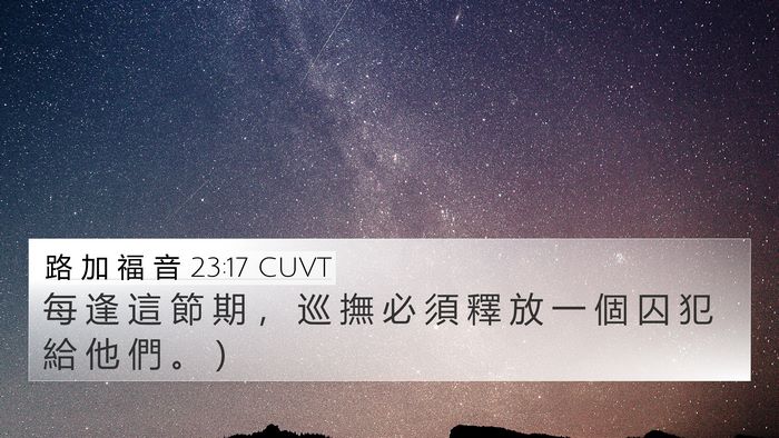 路 加 福 音 23:17 CUVT 4K Wallpaper - 每 逢 這 節 期 ， 巡 撫 必 須 釋 放 - 4K Wallpaper Bible Verse