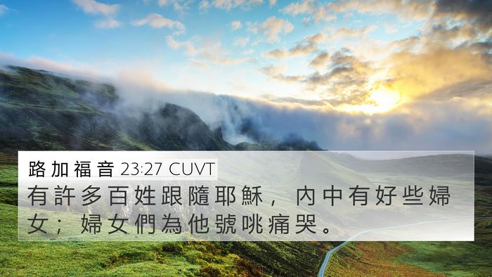 路 加 福 音 23:27 CUVT 4K Wallpaper - 有 許 多 百 姓 跟 隨 耶 穌 ， 內 中 - 4K Wallpaper Bible Verse