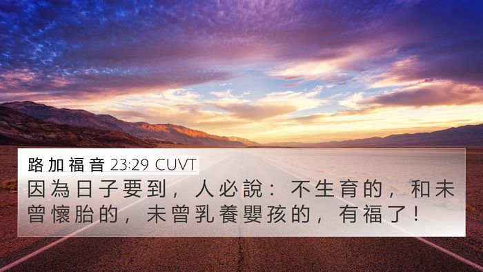 路 加 福 音 23:29 CUVT Bible Verse Image