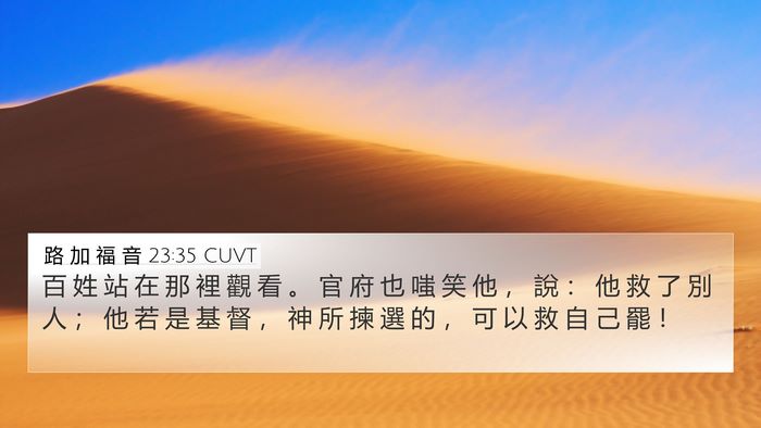 路 加 福 音 23:35 CUVT Bible Verse Image