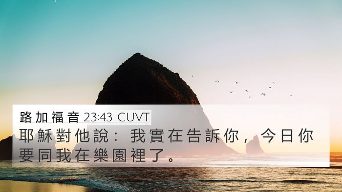 路 加 福 音 23:43 CUVT Bible Verse Image