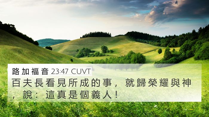 路 加 福 音 23:47 CUVT Bible Verse Image