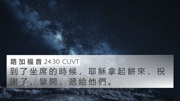 路 加 福 音 24:30 CUVT Bible Verse Image