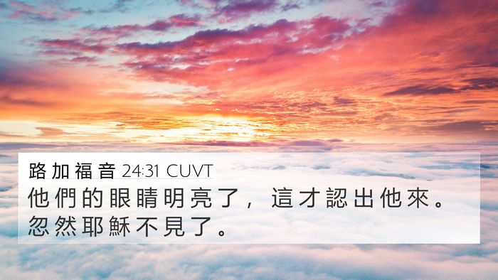 路 加 福 音 24:31 CUVT Bible Verse Image
