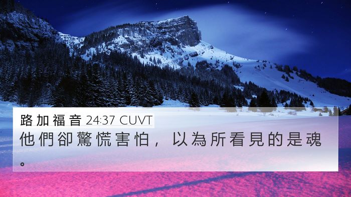 路 加 福 音 24:37 CUVT Bible Verse Image