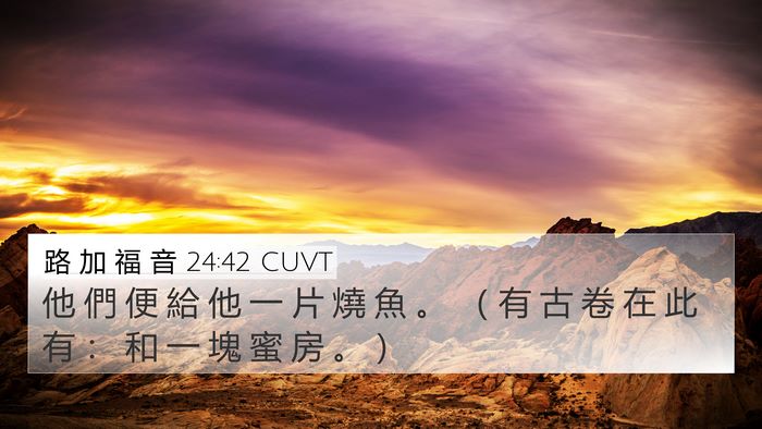 路 加 福 音 24:42 CUVT Bible Verse Image