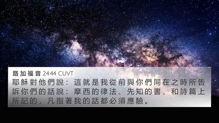 路 加 福 音 24:44 CUVT Bible Verse Image