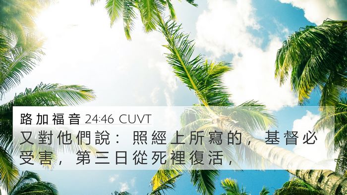 路 加 福 音 24:46 CUVT Bible Verse Image