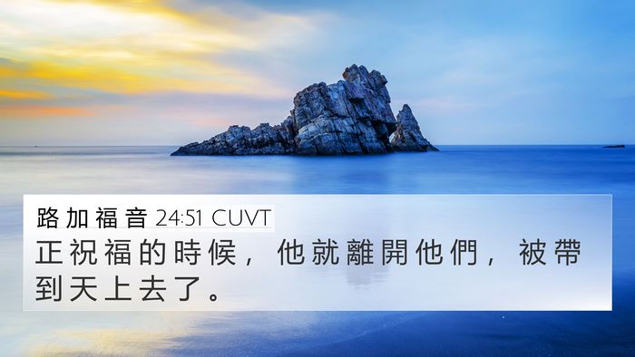 路 加 福 音 24:51 CUVT Bible Verse Image