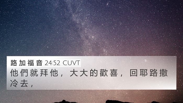路 加 福 音 24:52 CUVT Bible Verse Image