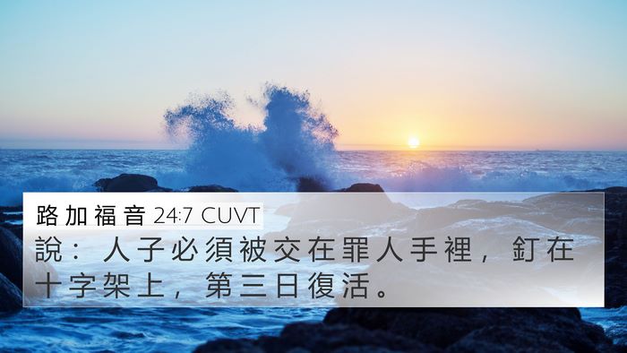 路 加 福 音 24:7 CUVT Bible Verse Image